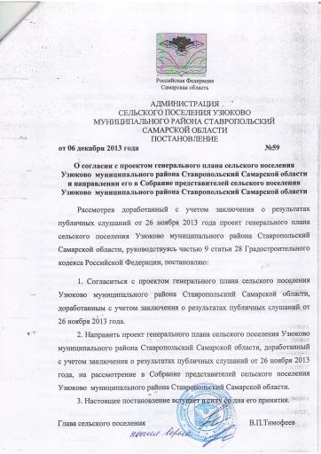 Постановление №59 от 06.12.2013 года