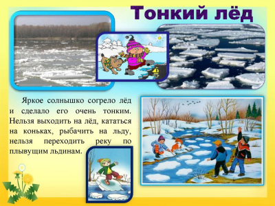 Тонкий лед: напомните детям, что это небезопасно!