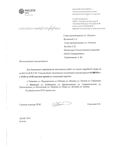 Отключение электроэнергии на 04.07.2024