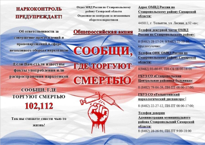 Наркоконтроль предупреждает!