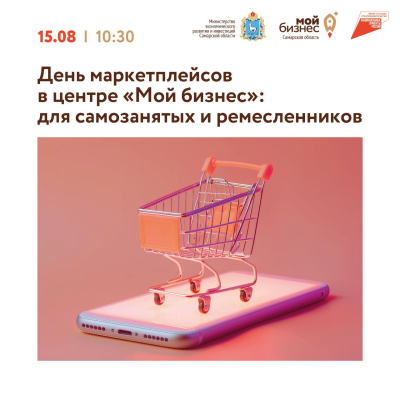 Самозанятых научат упаковке товаров и продажам на маркетплейсах