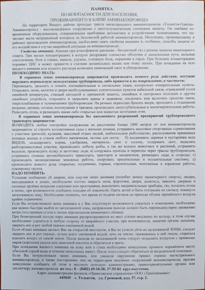Памятка для населения